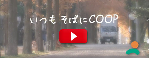 コープぎふ紹介動画