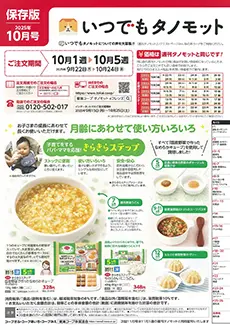 いつでもタノモットイメージ