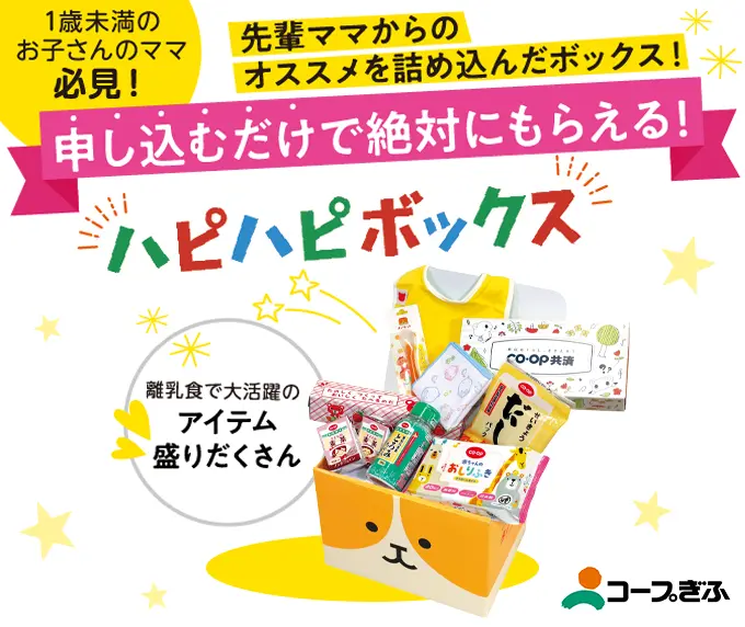 ハピハピボックス