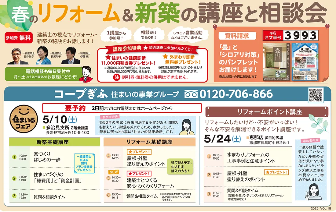 講座案内チラシ