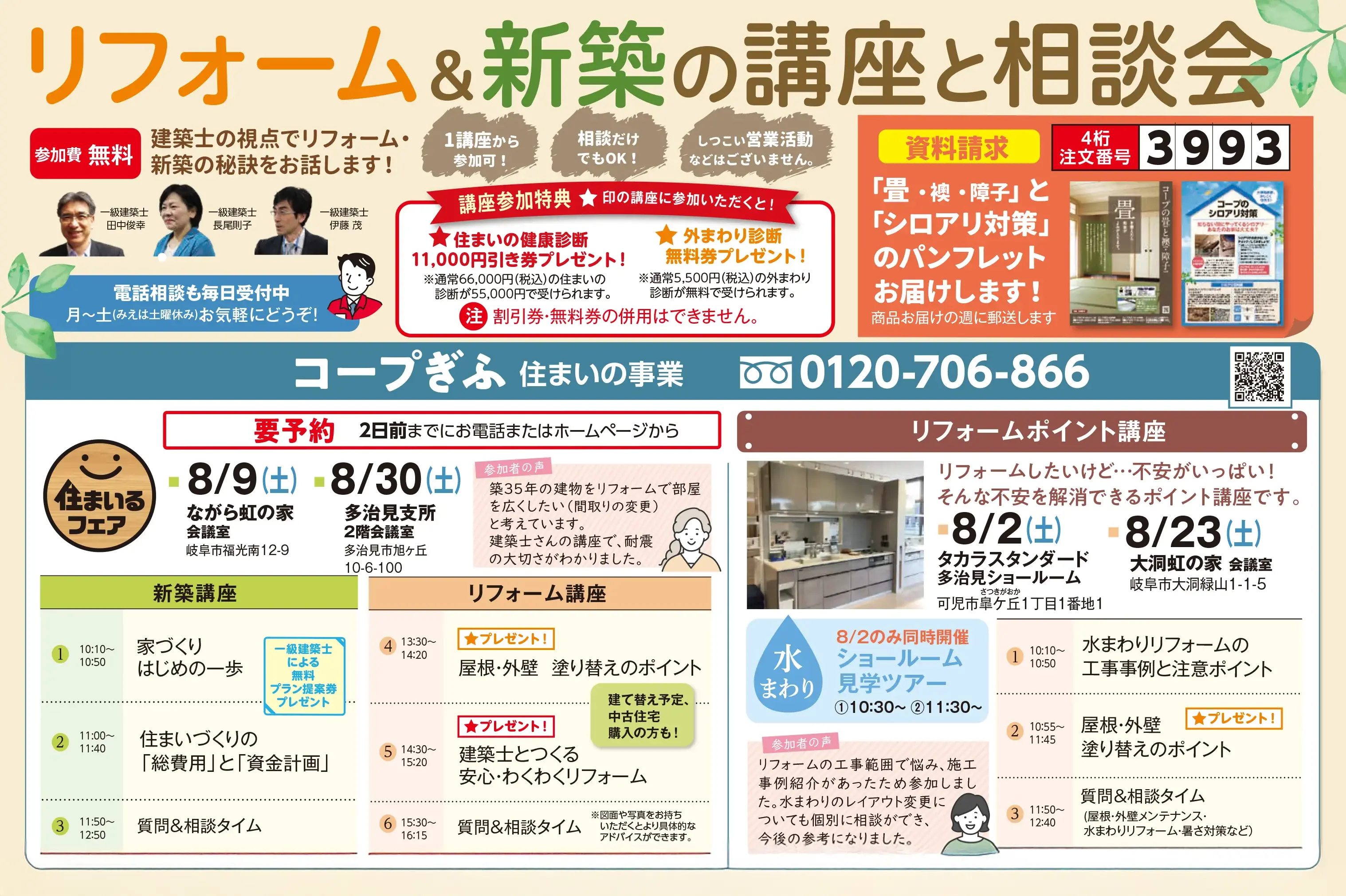 講座案内チラシ