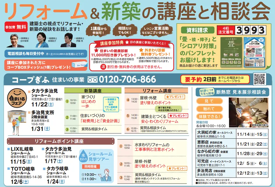 講座案内チラシ