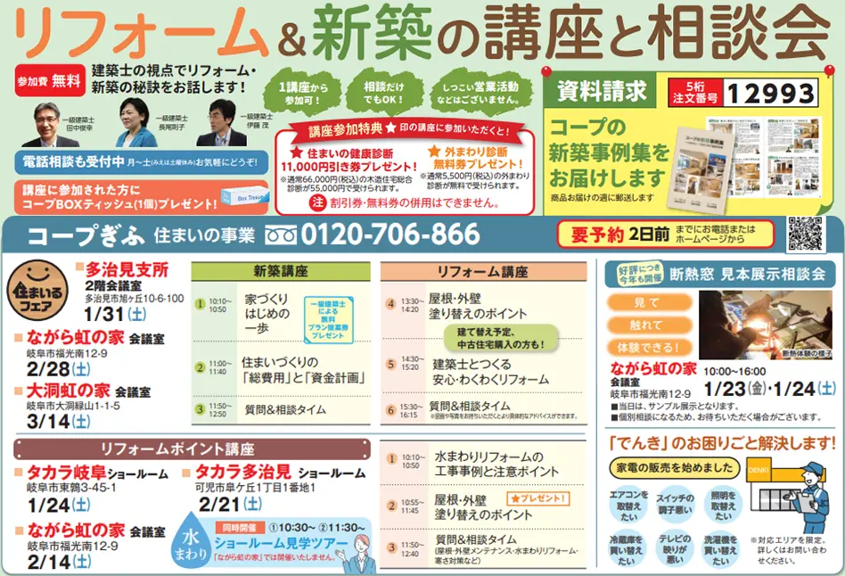 講座案内チラシ