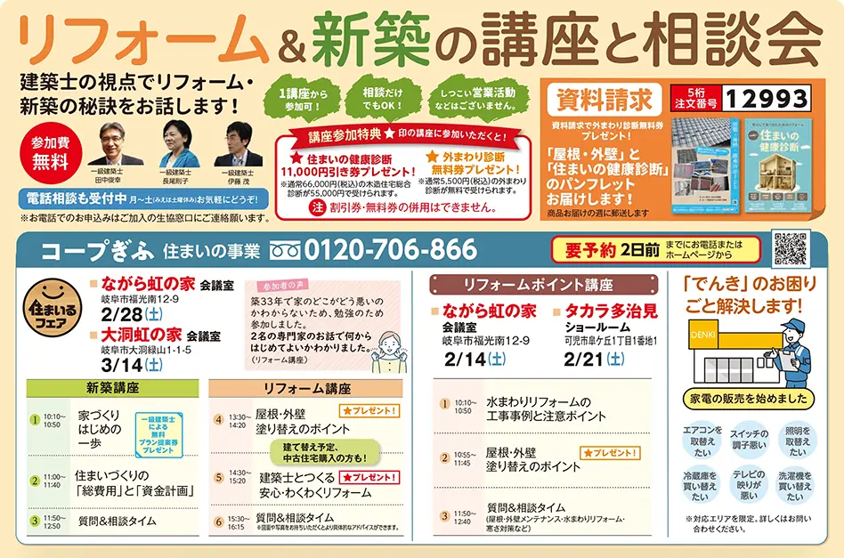 講座案内チラシ