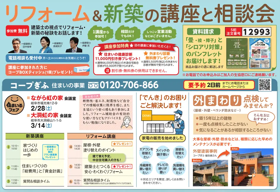 講座案内チラシ