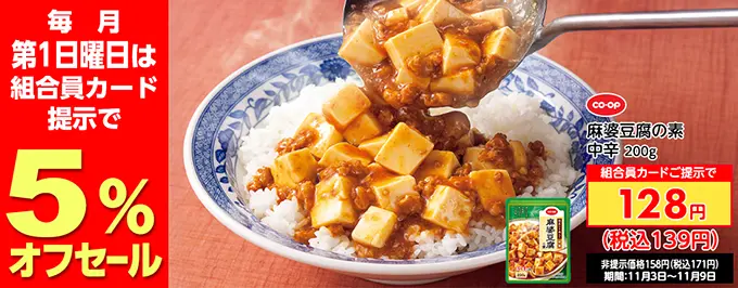 毎月第一日曜日は５％オフセール