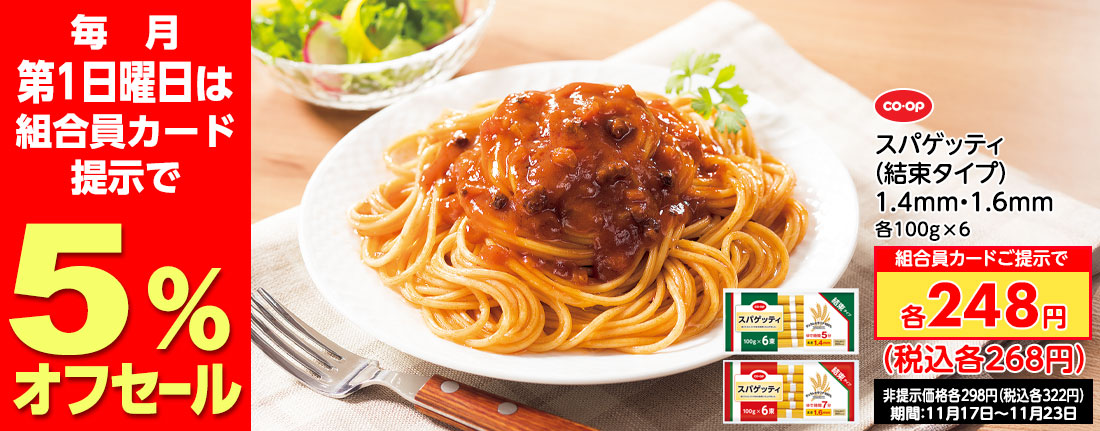 今週のおすすめ商品