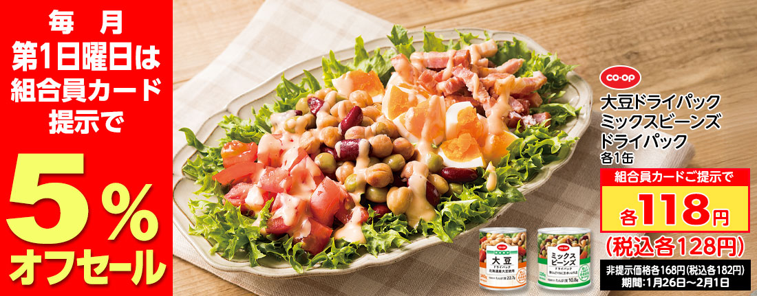 今週のおすすめ商品