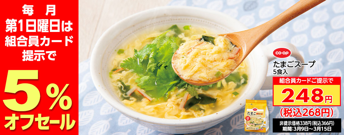 今週のおすすめ商品