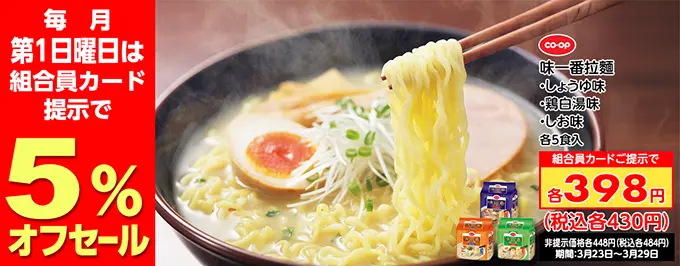 毎月第一日曜日は5%オフセール