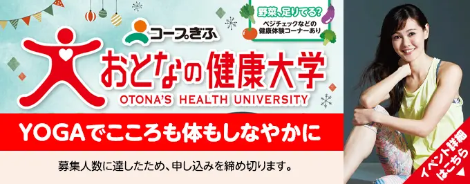 大人の健康大学