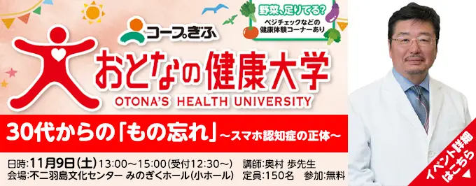 大人の健康大学