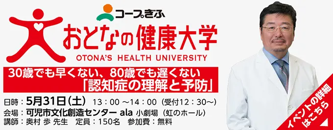 大人の健康大学