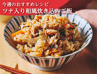 今週のレシピ画像