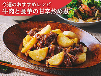 今週のレシピ画像