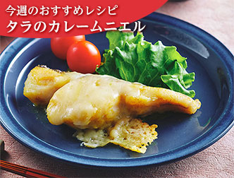 今週のレシピ画像