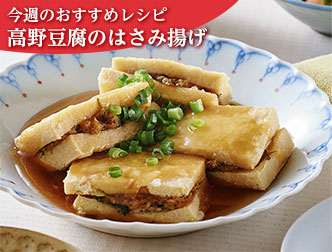 今週のレシピ画像