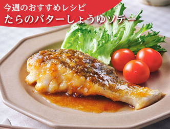 今週のレシピ画像