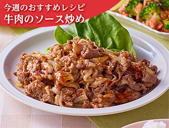 今週のレシピ画像