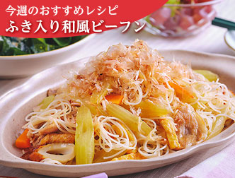 今週のレシピ画像