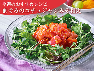今週のレシピ画像