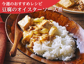 今週のレシピ画像