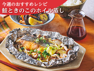 今週のレシピ画像