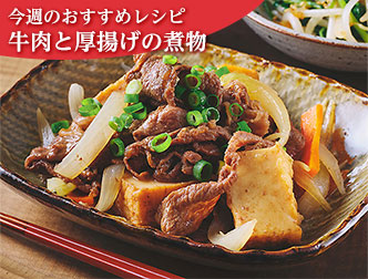 今週のレシピ画像