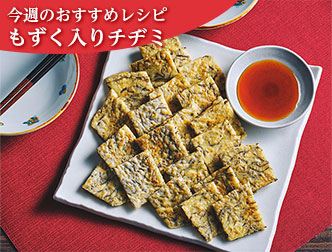 今週のレシピ画像