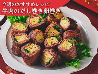 今週のレシピ画像