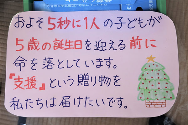 生活協同組合コープぎふ ユニセフ募金活動