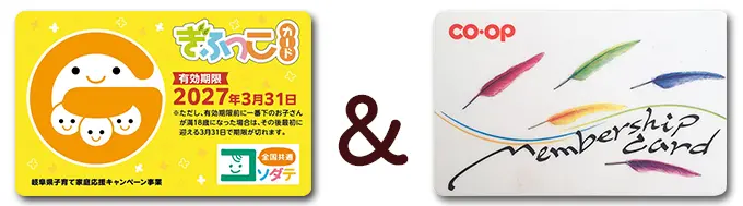 ぎふっこカード