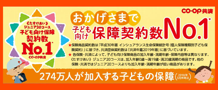 生活協同組合コープぎふ コープ共済