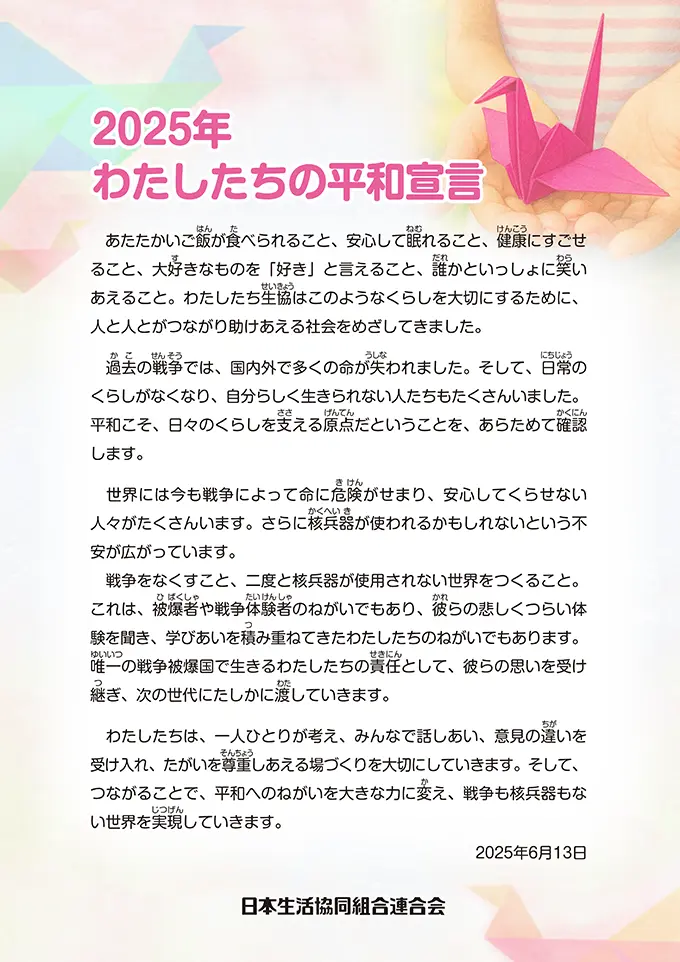 2025年 平和宣言 PDF