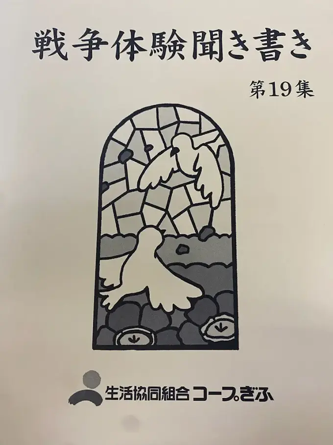 戦争体験聞き書き作文募集