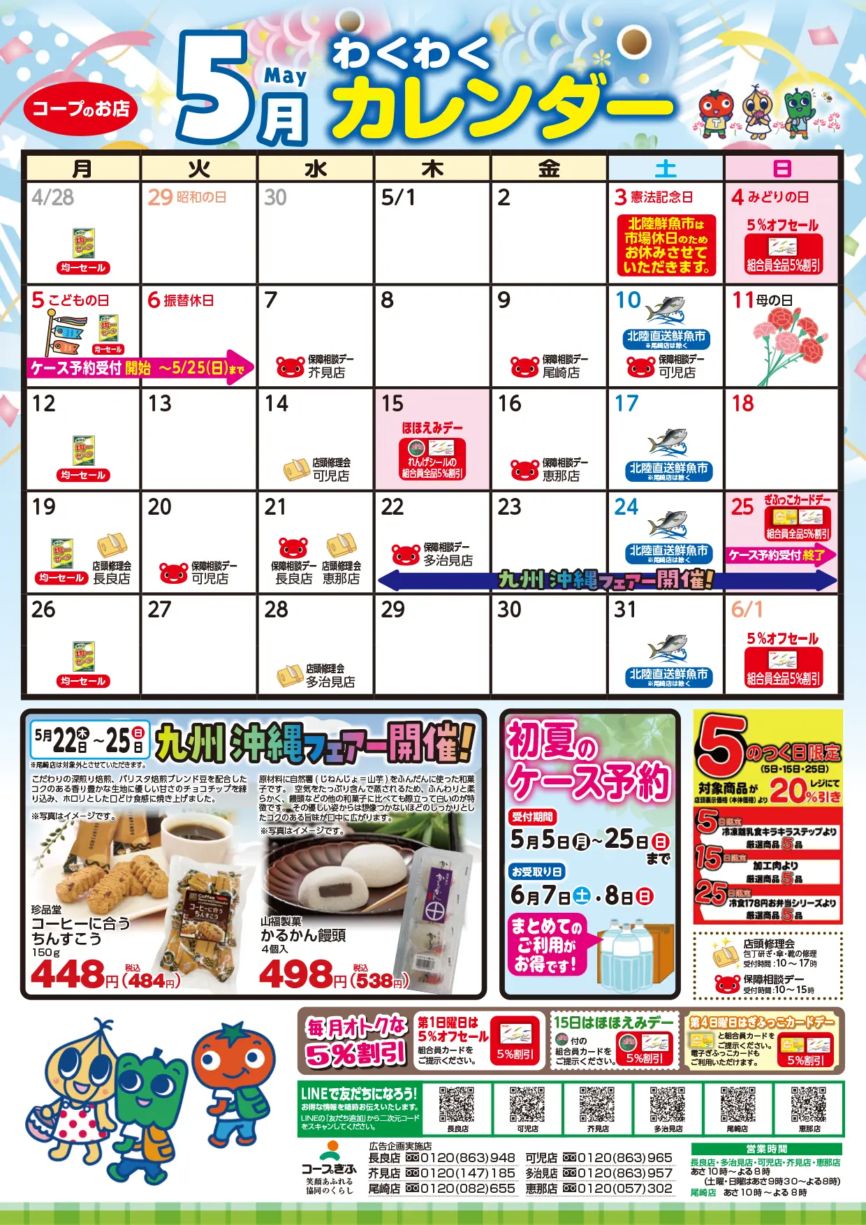 店舗カレンダー