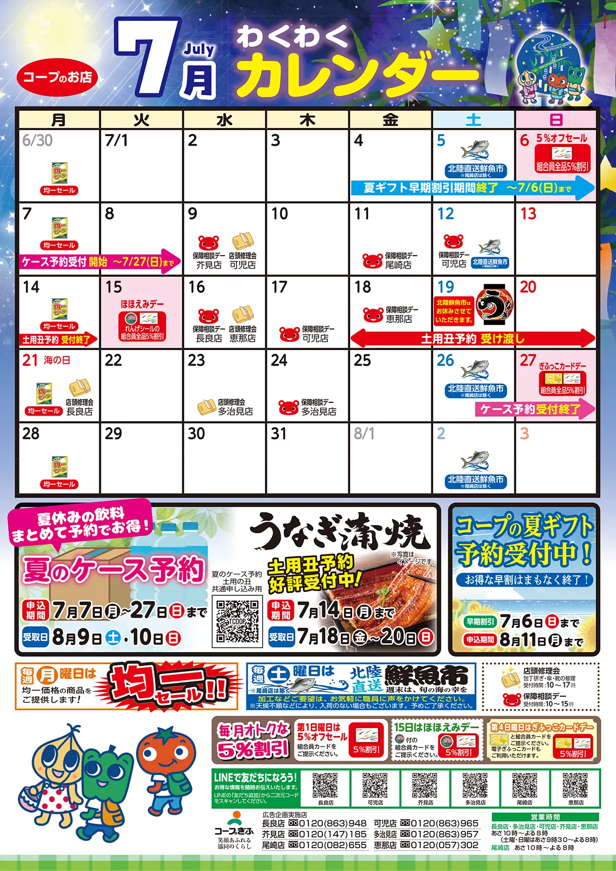 店舗カレンダー
