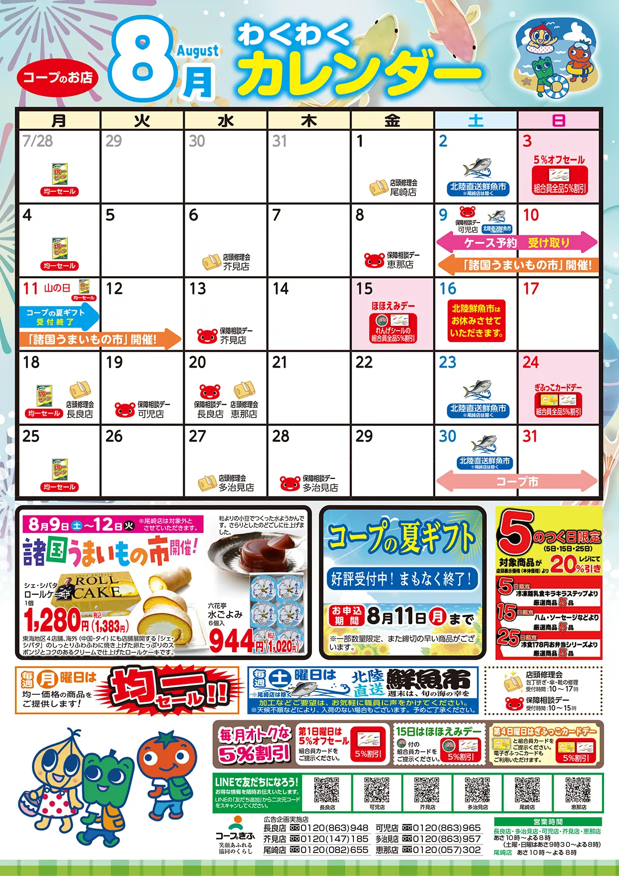 店舗カレンダー
