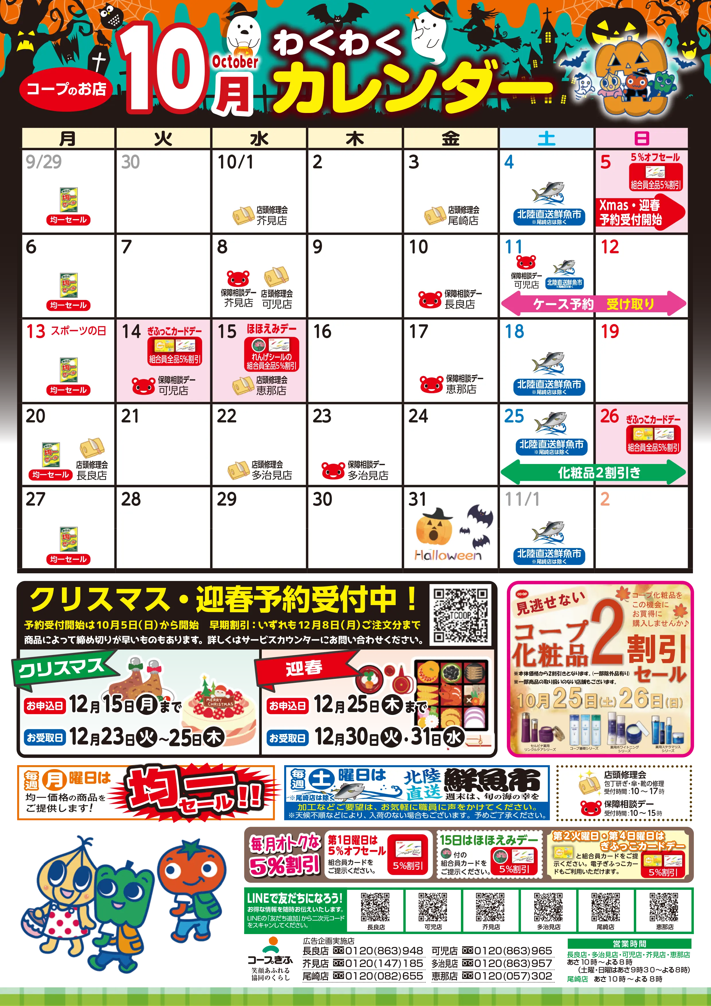 店舗カレンダー