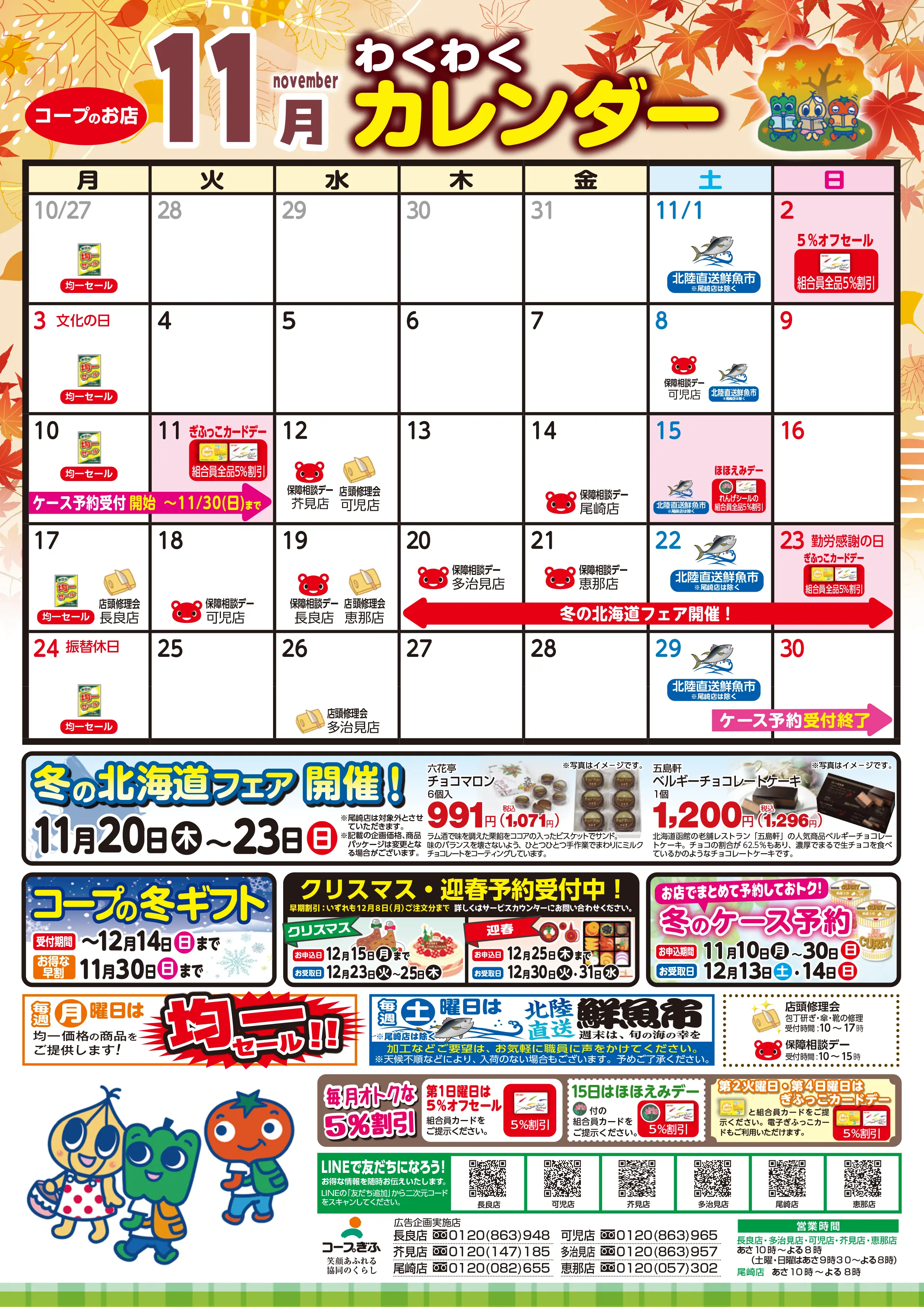 店舗カレンダー