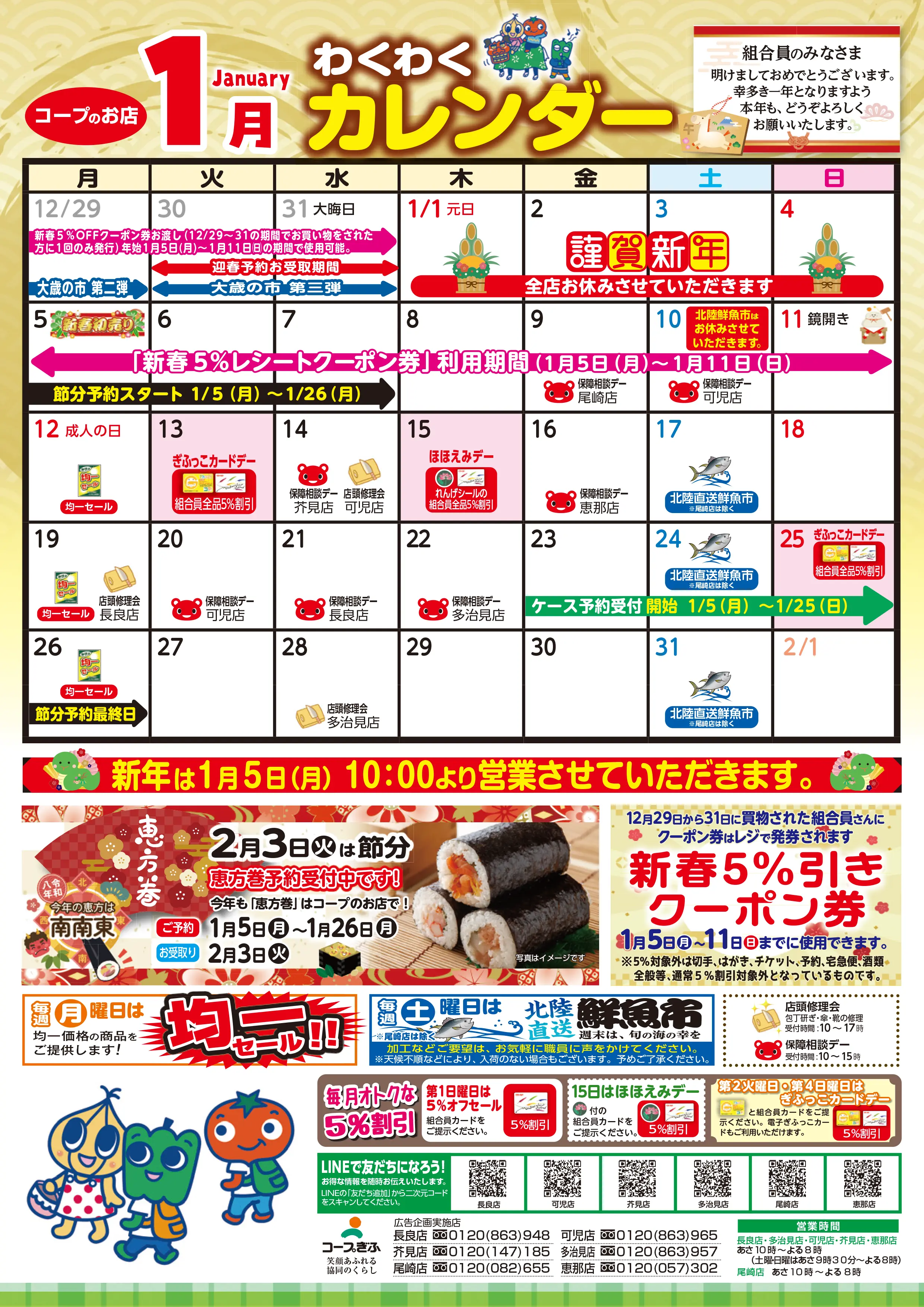 店舗カレンダー