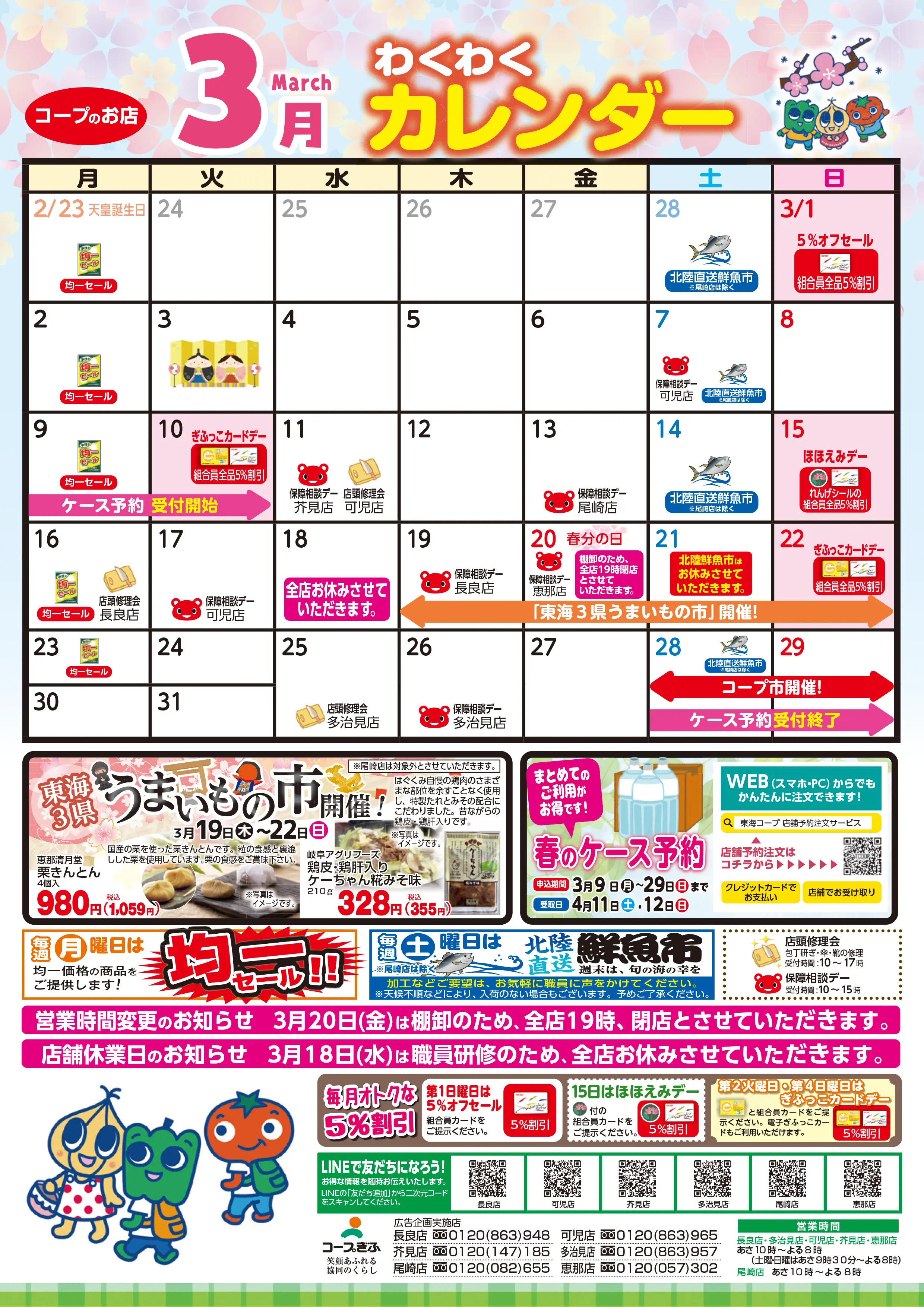 店舗カレンダー